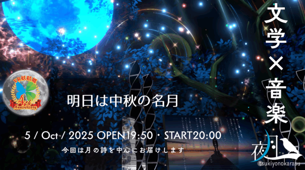 月を愛でよう―月にまつわる詩を音楽で聴く―