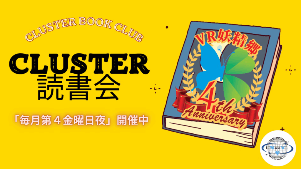 cluster読書会vol.64