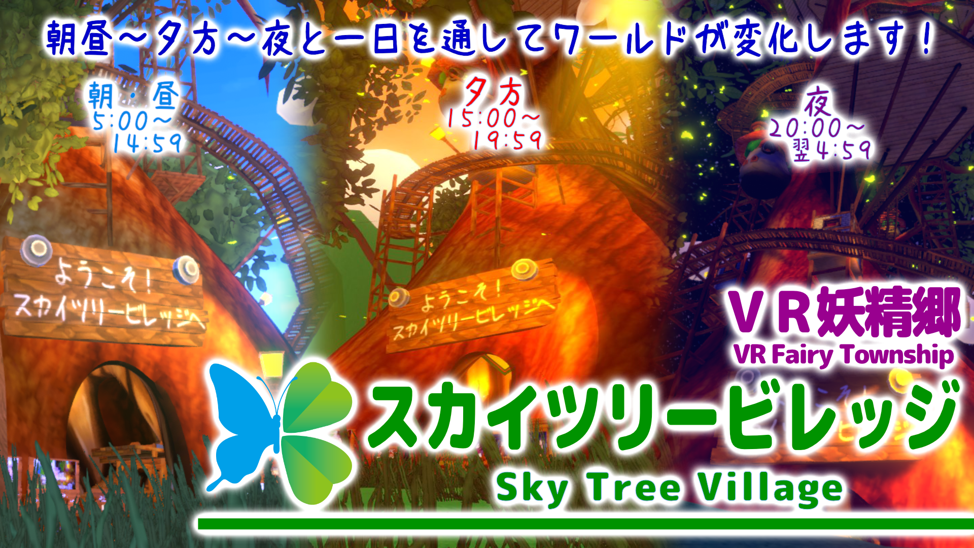 What's VR妖精郷